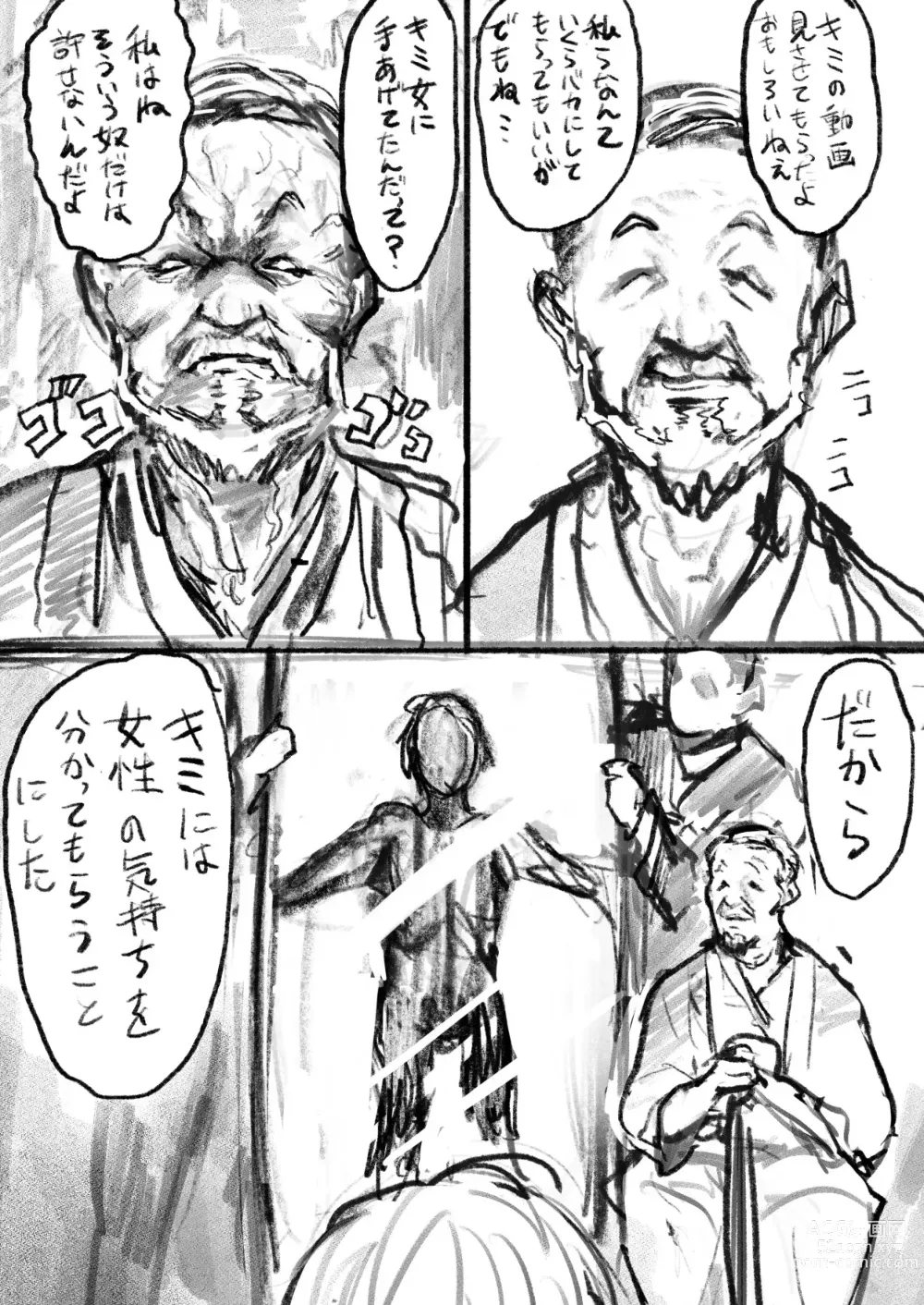 Page 4 of doujinshi なにかがあったYouTuber