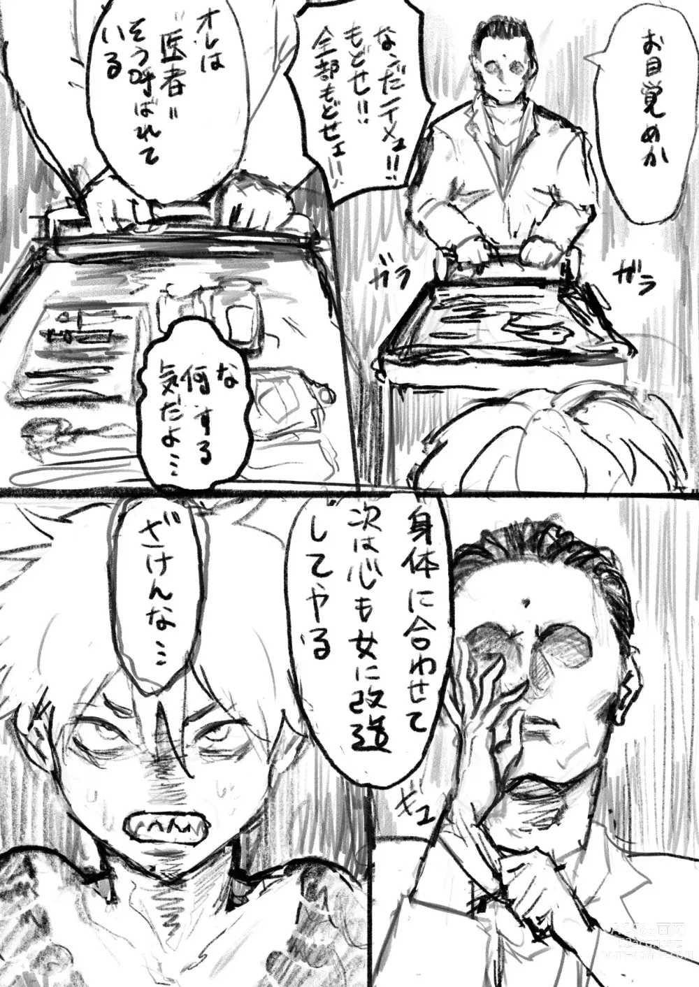 Page 7 of doujinshi なにかがあったYouTuber
