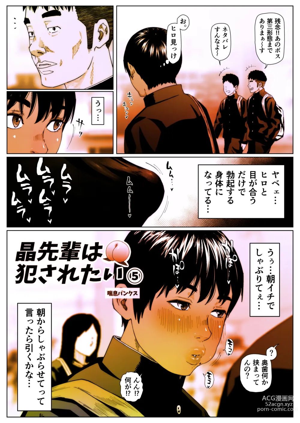 Page 2 of doujinshi Akira Senpai wa Okasa Retai 5