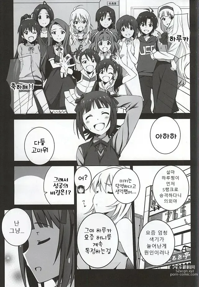 Page 2 of doujinshi Re:M@STER IDOL ver.HC