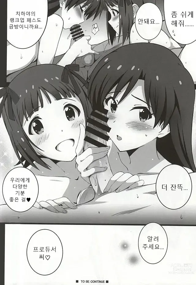 Page 29 of doujinshi Re:M@STER IDOL ver.HC