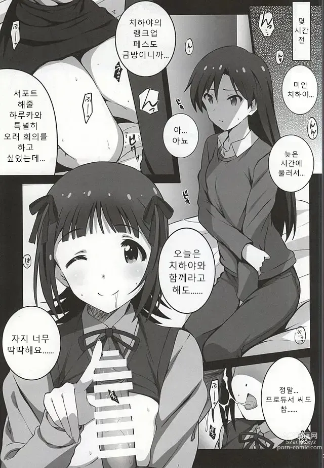 Page 4 of doujinshi Re:M@STER IDOL ver.HC
