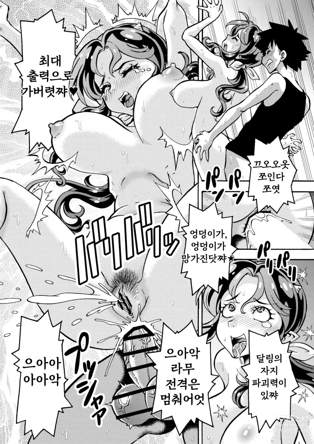 Page 15 of doujinshi 유부녀 라무 쨩 33세