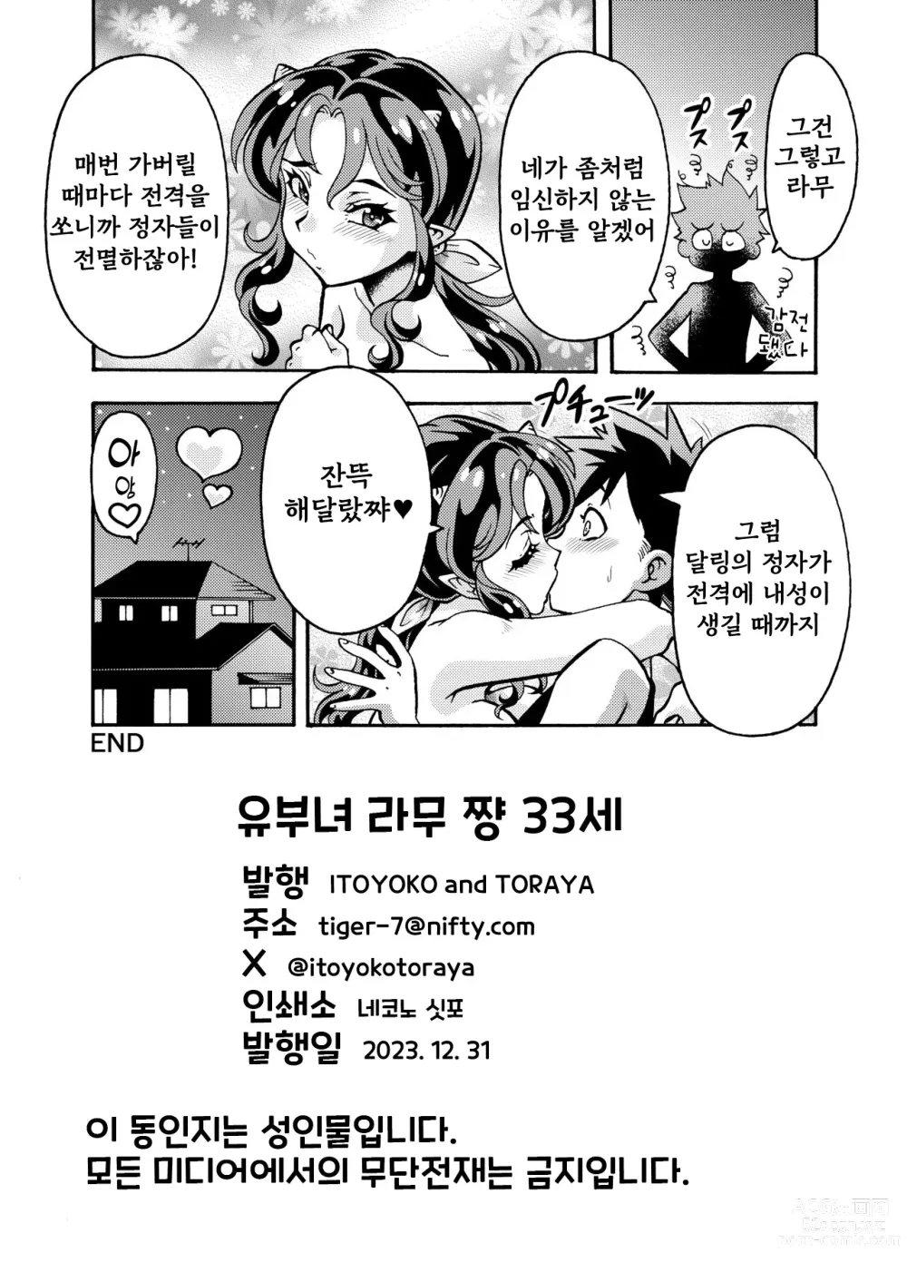 Page 16 of doujinshi 유부녀 라무 쨩 33세