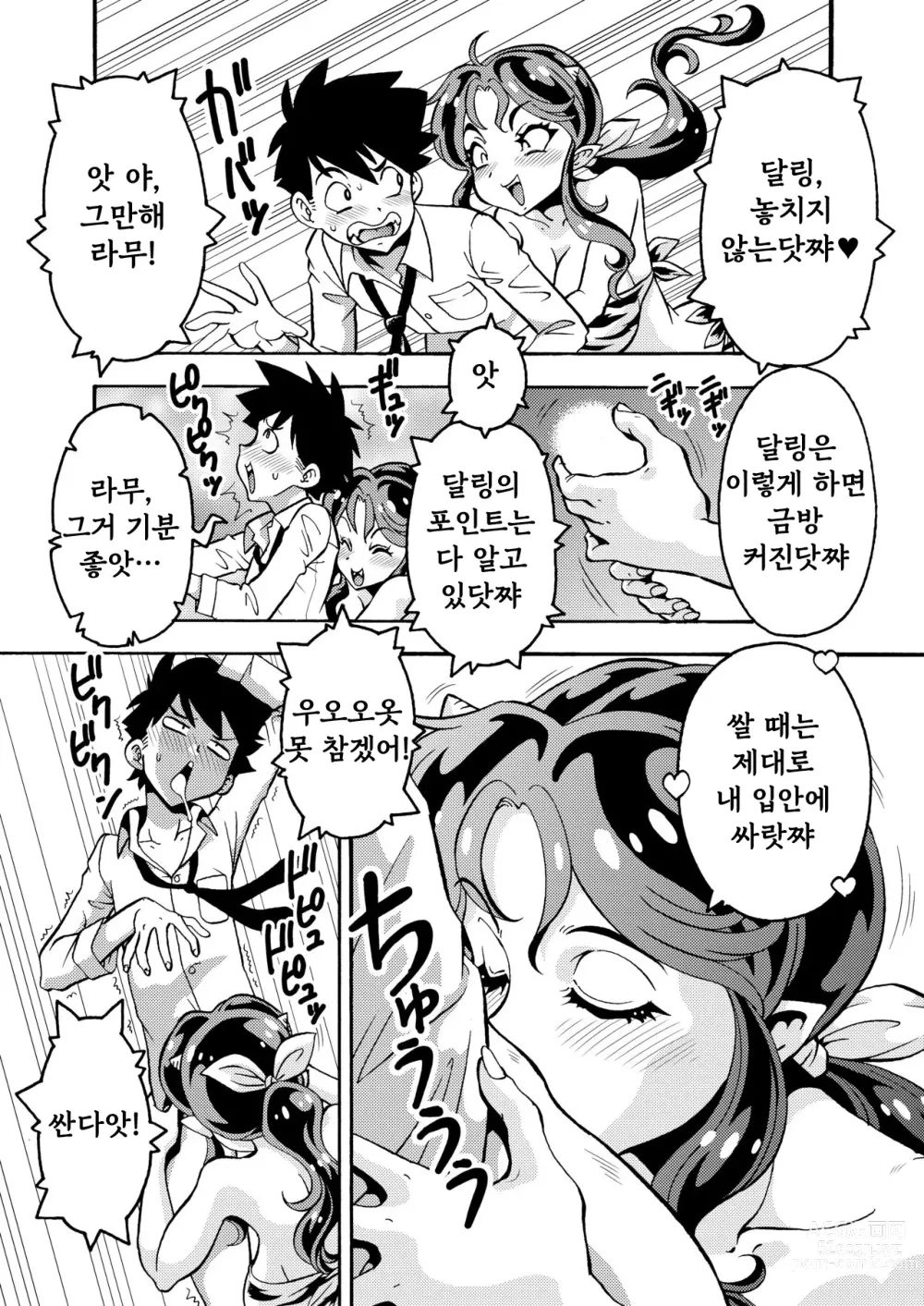 Page 3 of doujinshi 유부녀 라무 쨩 33세