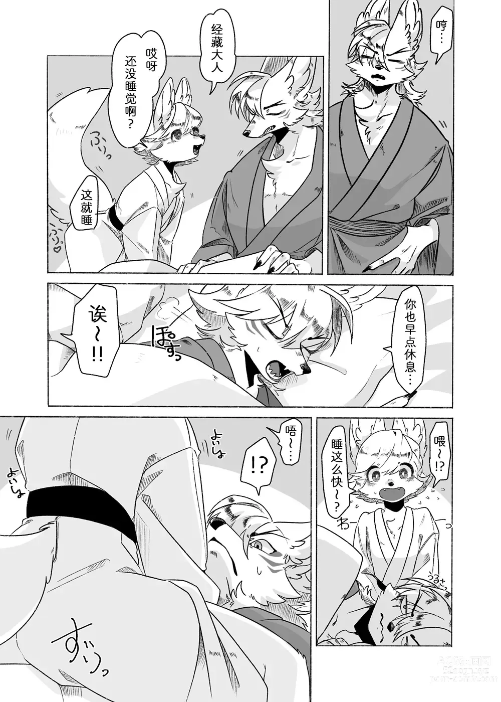 Page 2 of doujinshi 丰满的泷酱最棒了!!
