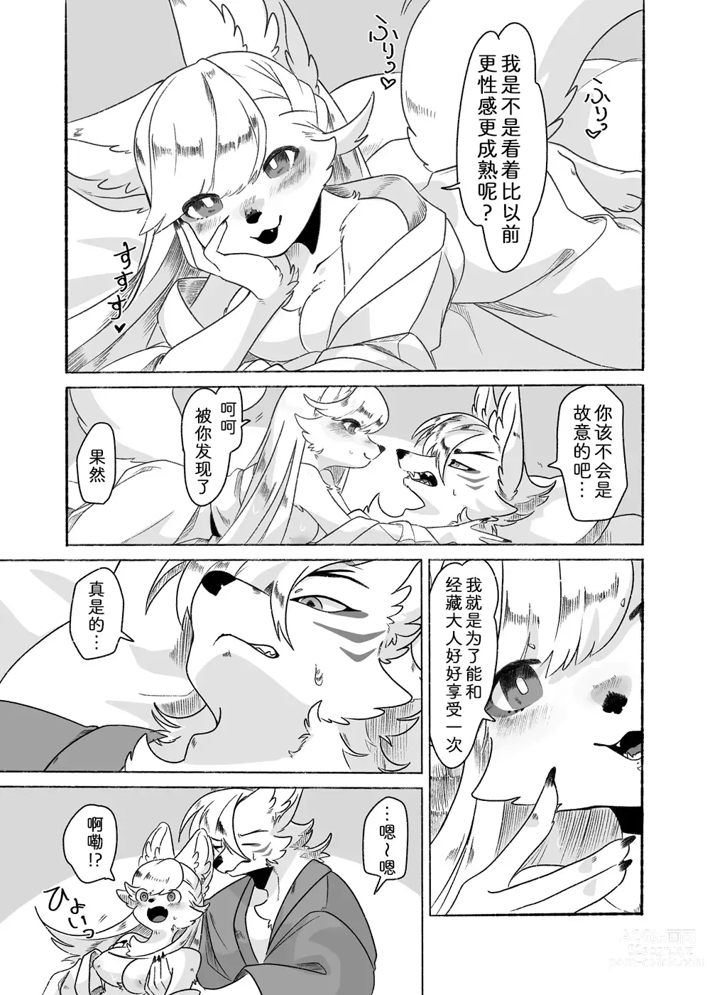 Page 4 of doujinshi 丰满的泷酱最棒了!!