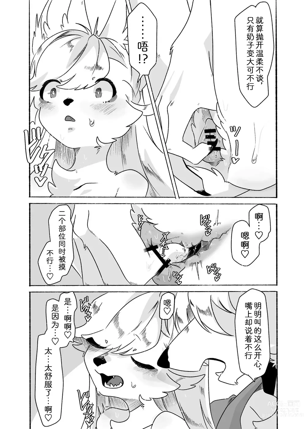 Page 6 of doujinshi 丰满的泷酱最棒了!!