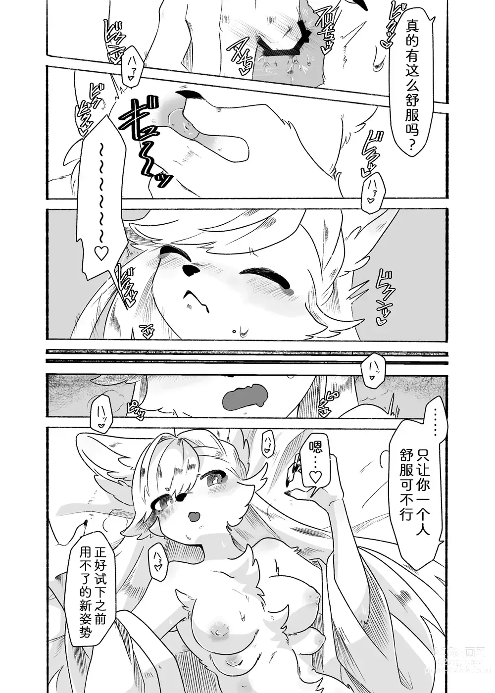 Page 7 of doujinshi 丰满的泷酱最棒了!!