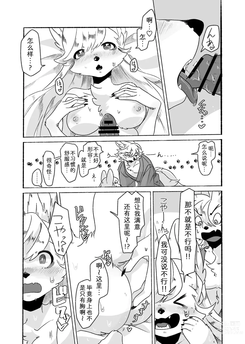 Page 9 of doujinshi 丰满的泷酱最棒了!!
