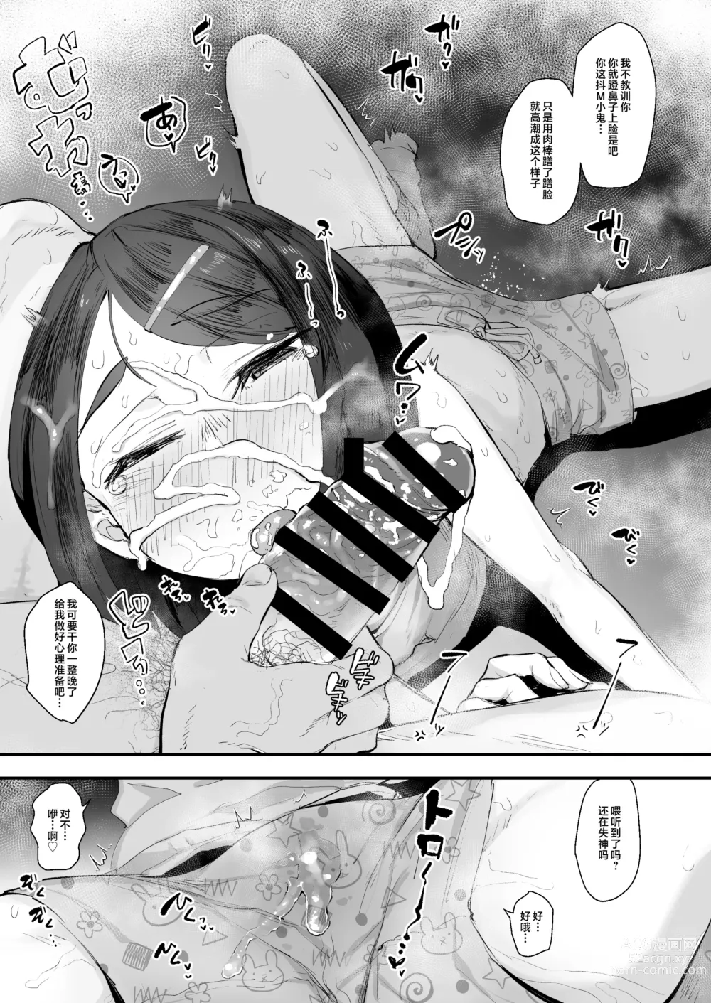 Page 6 of doujinshi Jimi Shiko ~Jimime na Onnanoko de Shikoru Hon~