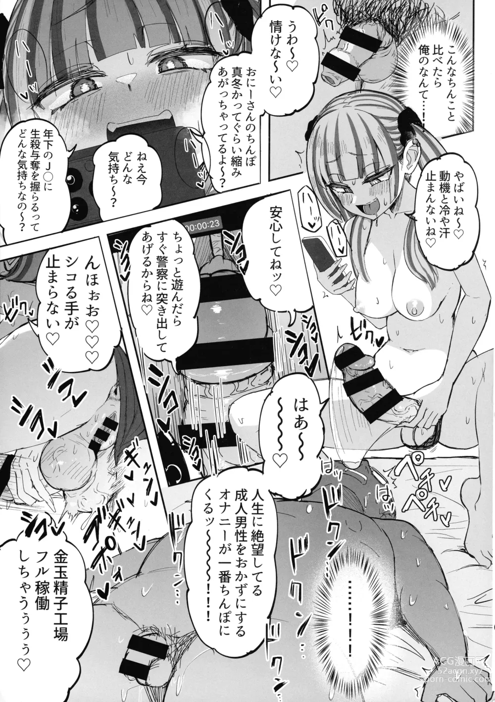 Page 25 of doujinshi Futanari JK Kaliemon-chan