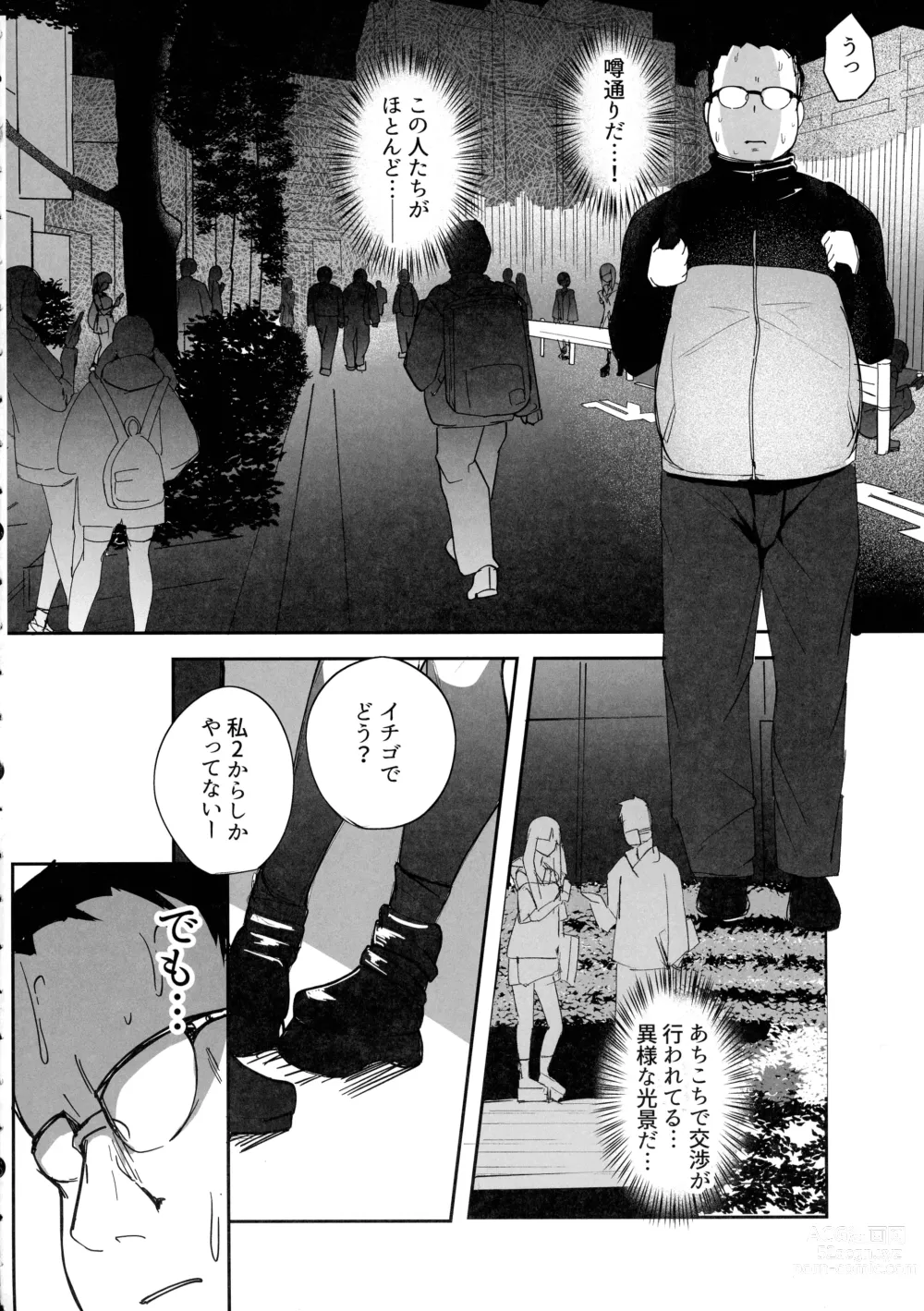 Page 4 of doujinshi Futanari JK Kaliemon-chan