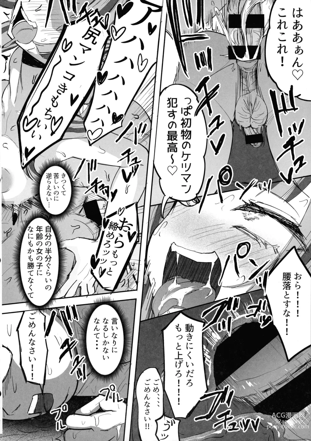 Page 32 of doujinshi Futanari JK Kaliemon-chan