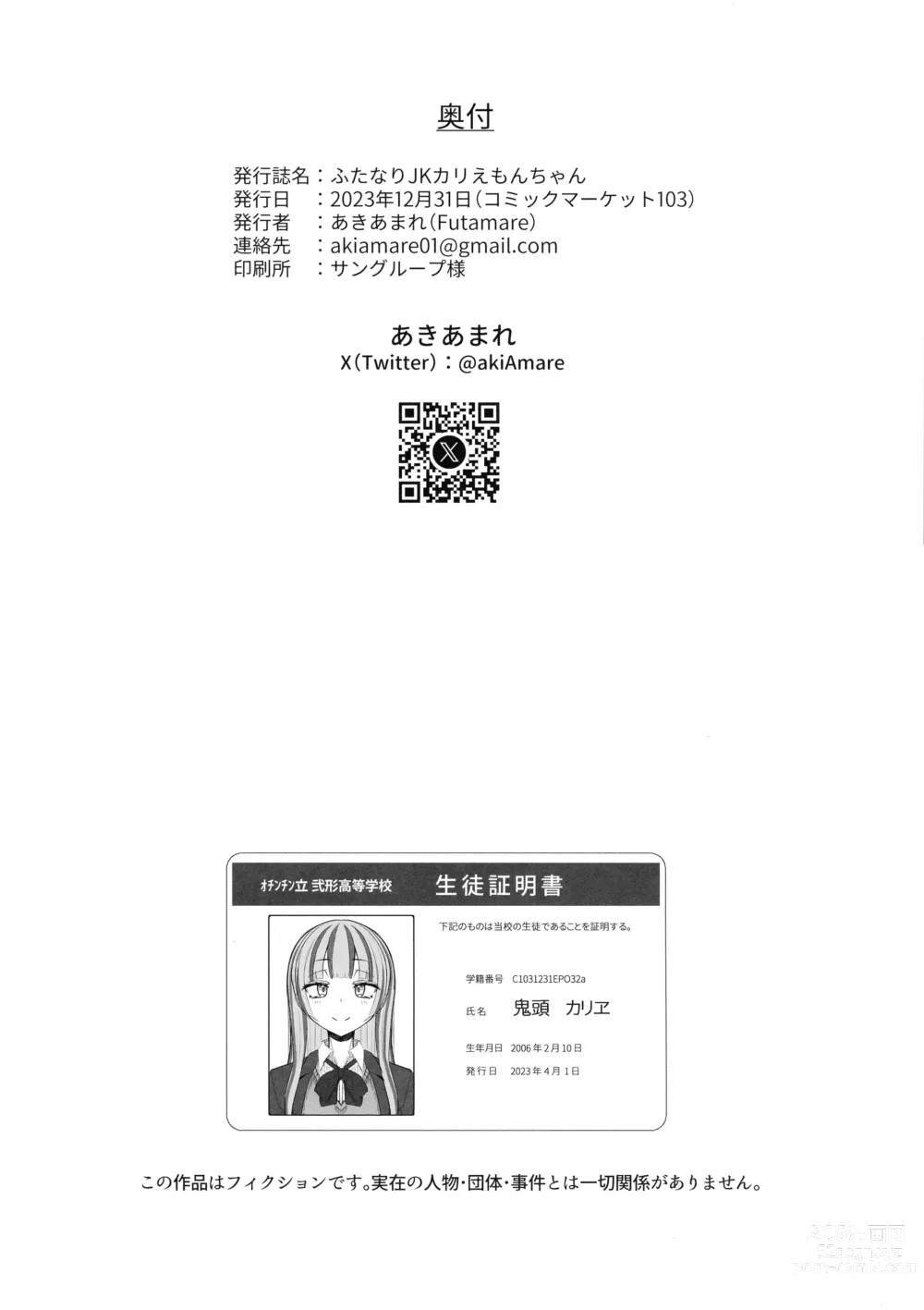 Page 46 of doujinshi Futanari JK Kaliemon-chan