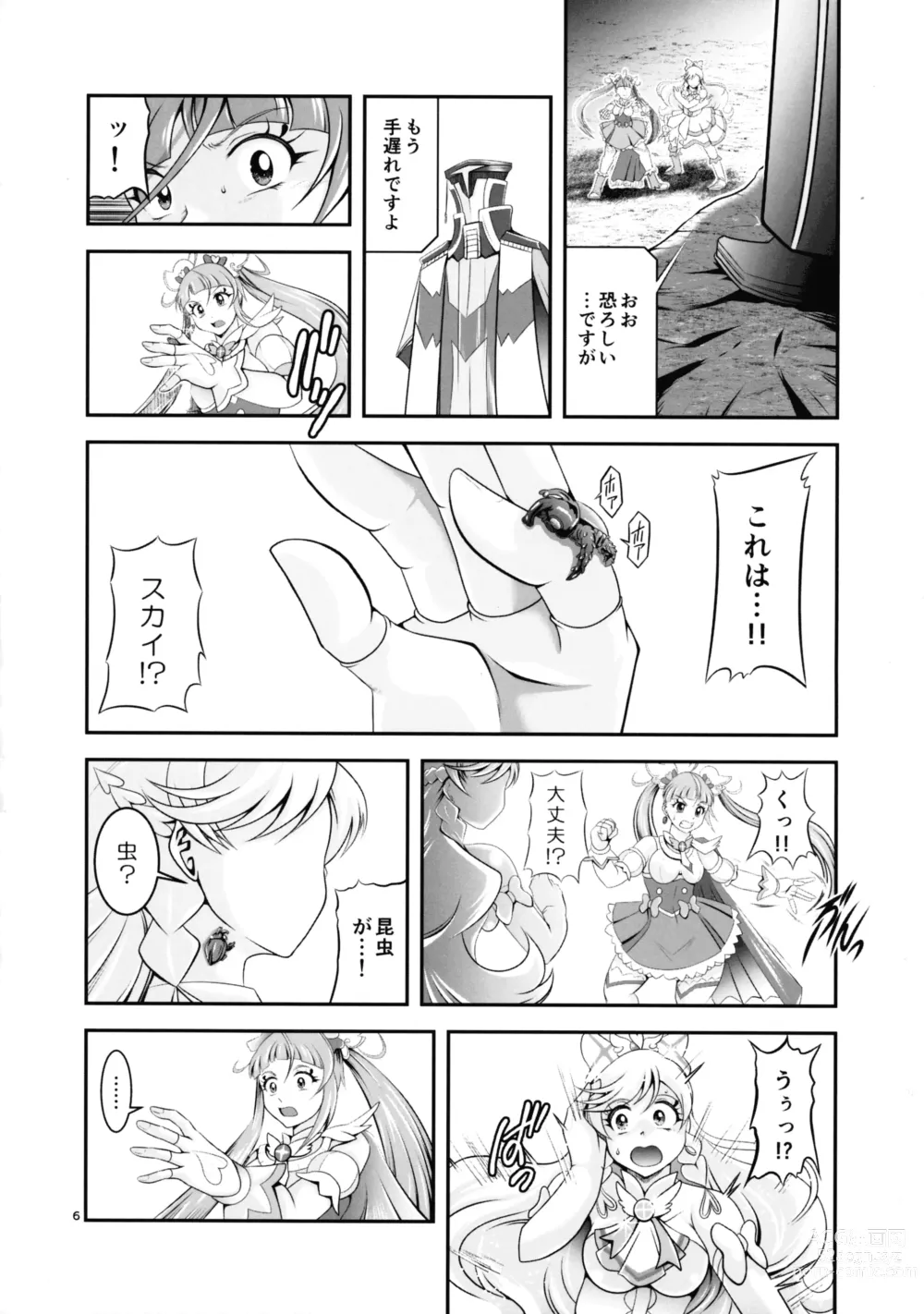 Page 5 of doujinshi Soukyuu BRANDNEW SKY