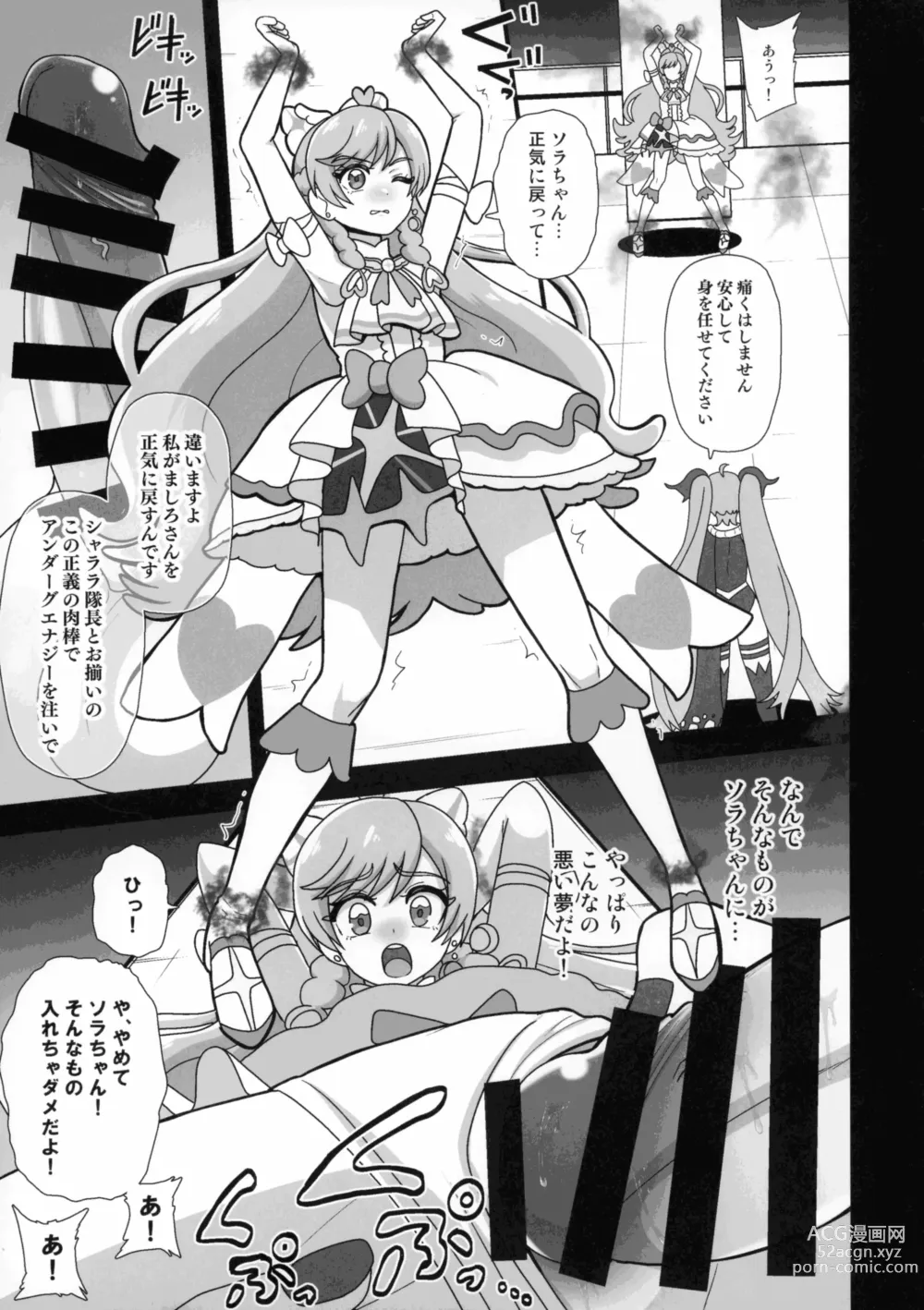 Page 11 of doujinshi Underg Dream ~ Prism Honkai