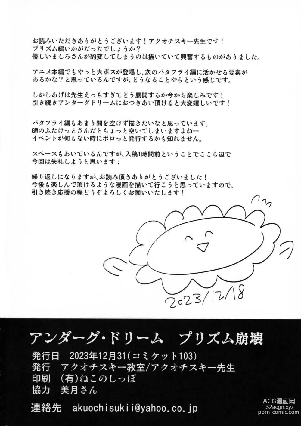Page 30 of doujinshi Underg Dream ~ Prism Honkai
