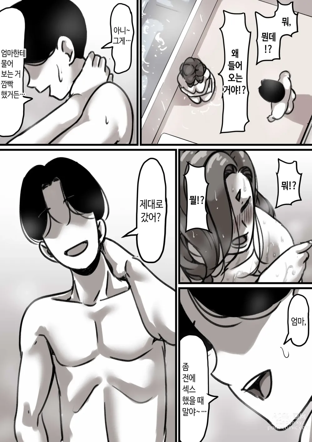 Page 13 of doujinshi 엄마와 함께 타락해 간다