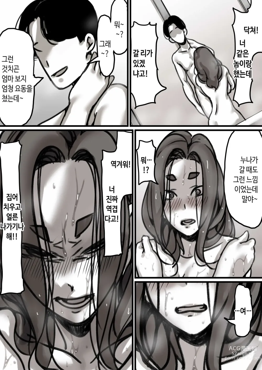 Page 15 of doujinshi 엄마와 함께 타락해 간다