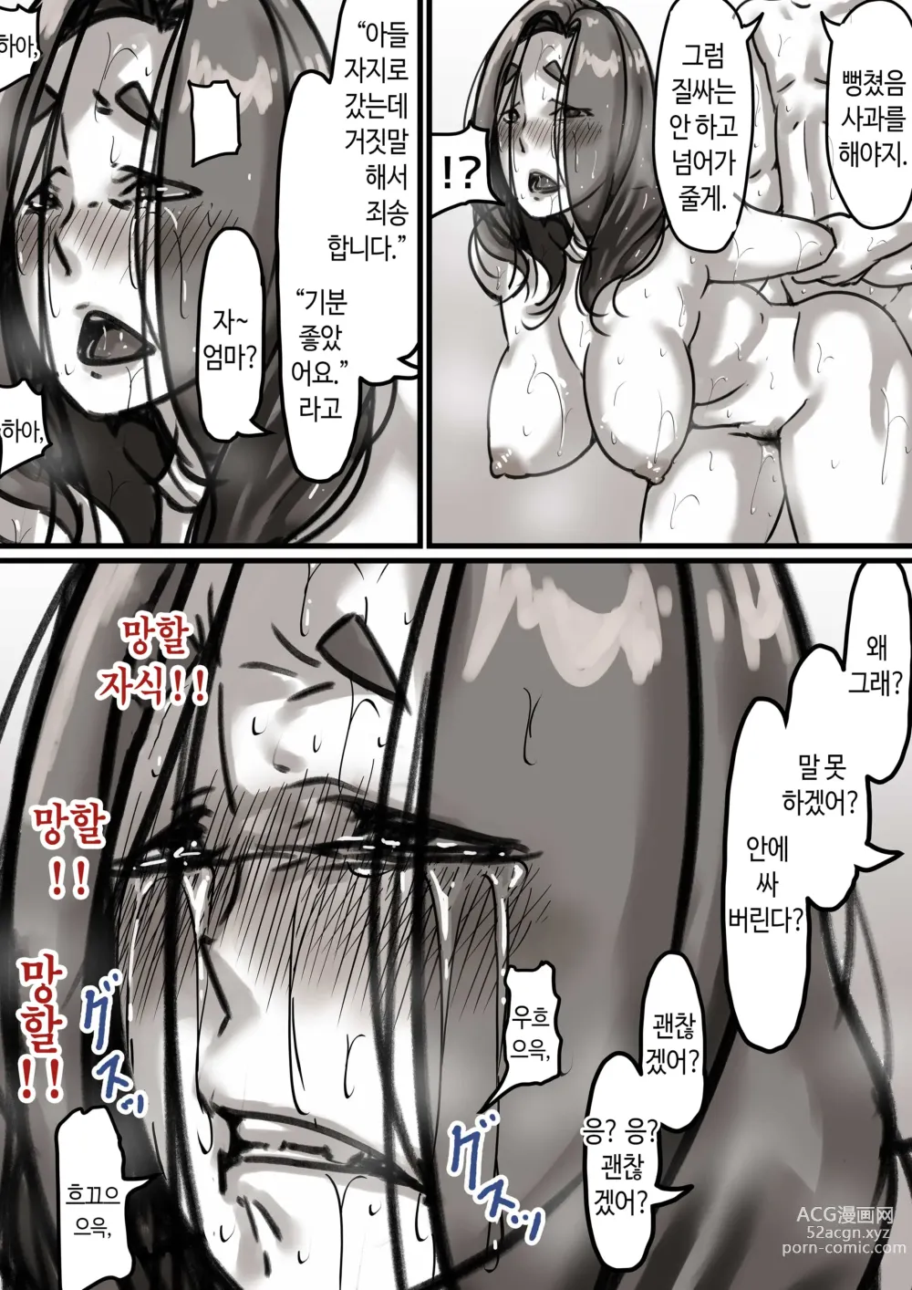 Page 23 of doujinshi 엄마와 함께 타락해 간다