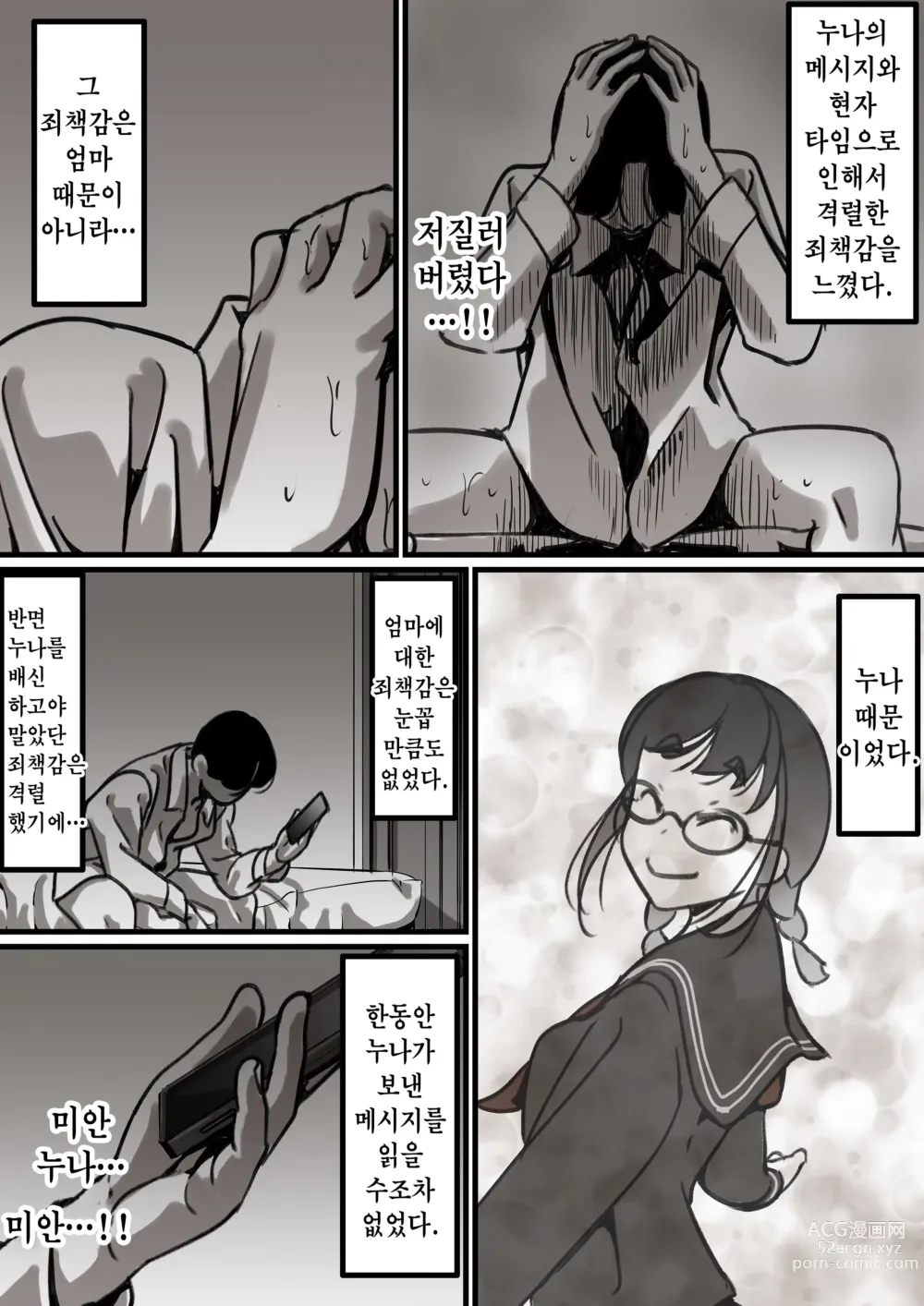 Page 4 of doujinshi 엄마와 함께 타락해 간다