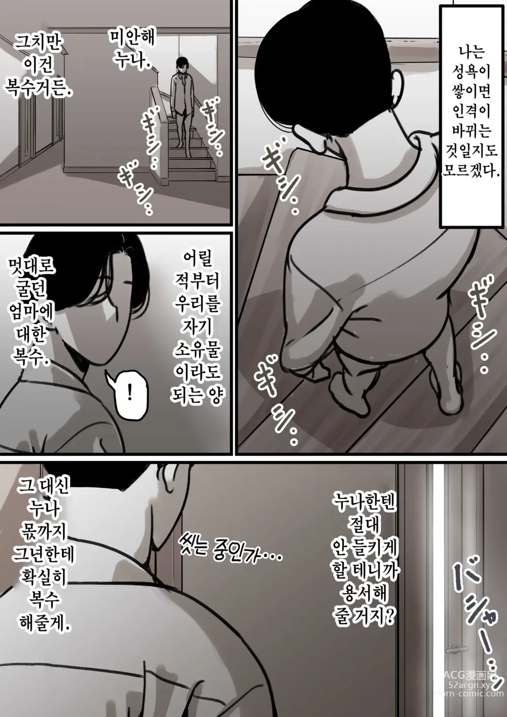 Page 7 of doujinshi 엄마와 함께 타락해 간다