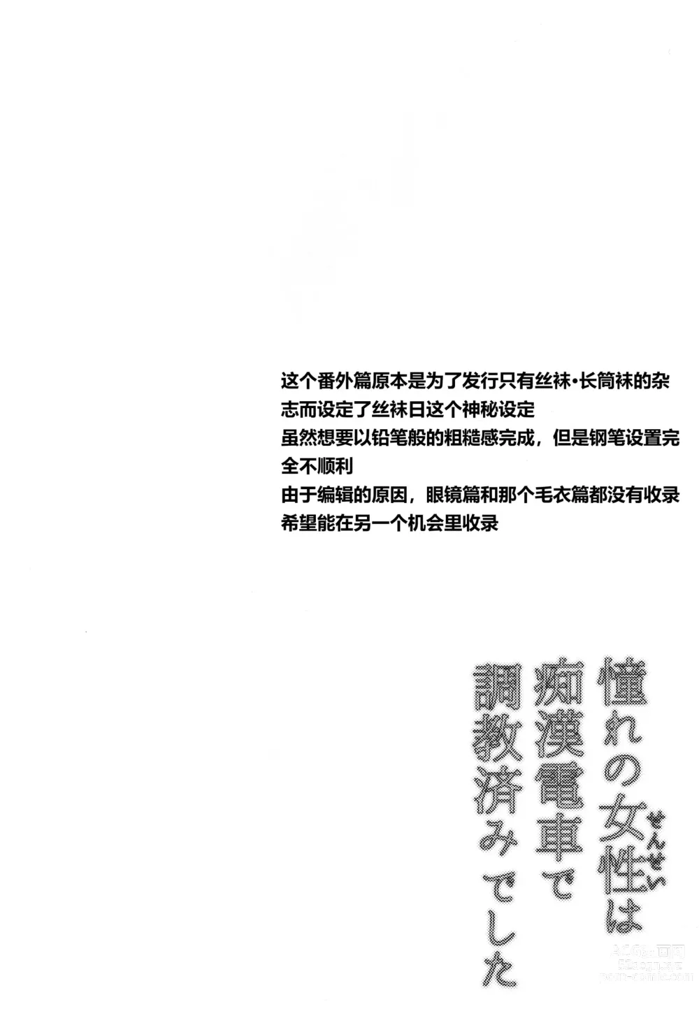Page 3 of doujinshi Akogare no Sensei wa Chikan Densha de Choukyouzumi Deshita Bangaihen + Episode０