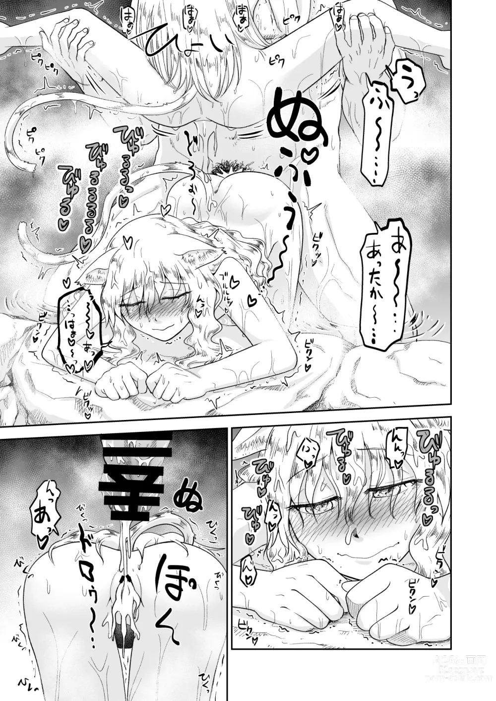 Page 33 of doujinshi Kemomimi Musume to Zero kara Seikatsu 3