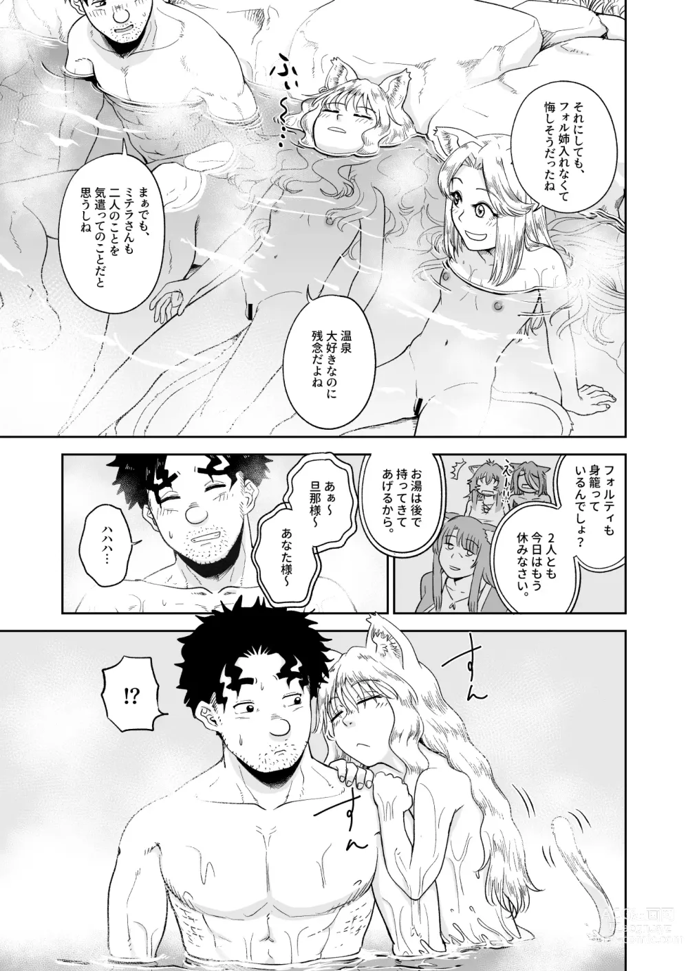 Page 9 of doujinshi Kemomimi Musume to Zero kara Seikatsu 3