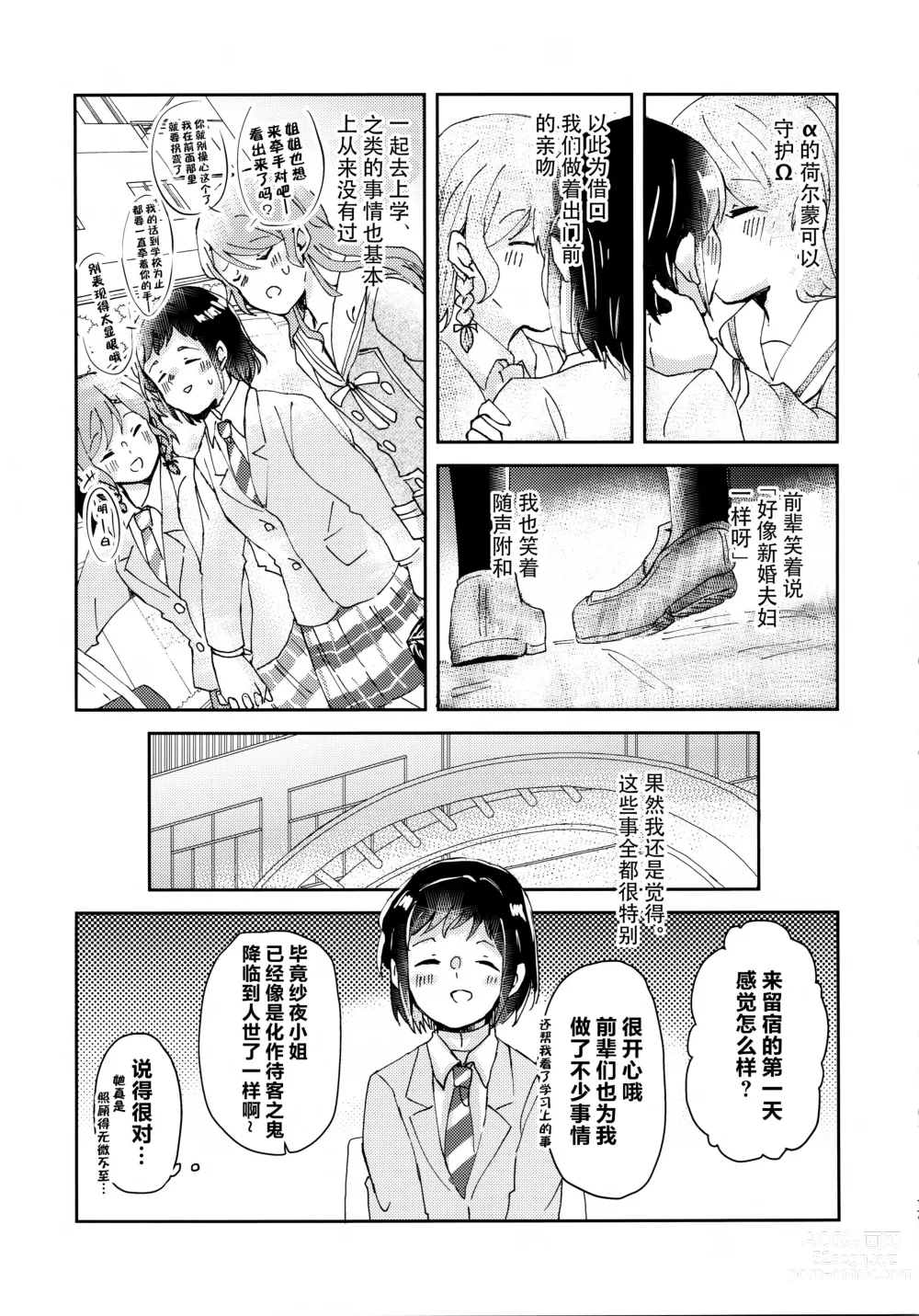 Page 16 of doujinshi 仅仅想爱着彼此 要怎样选择呢