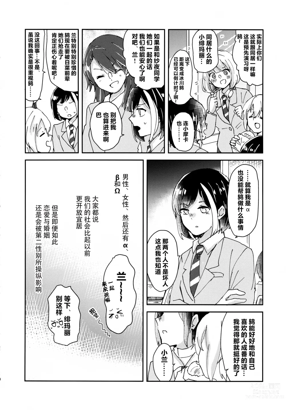 Page 17 of doujinshi 仅仅想爱着彼此 要怎样选择呢