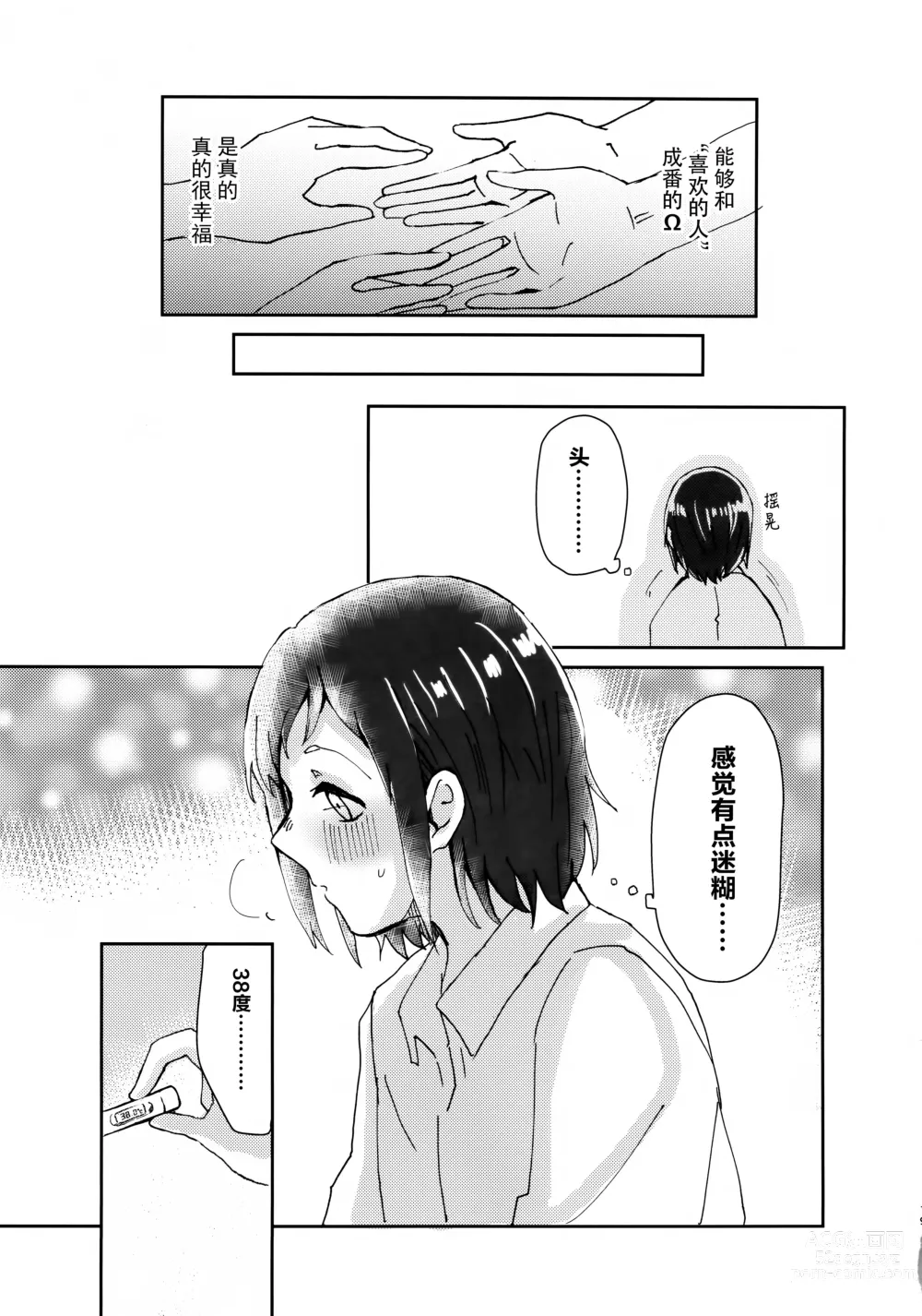 Page 18 of doujinshi 仅仅想爱着彼此 要怎样选择呢
