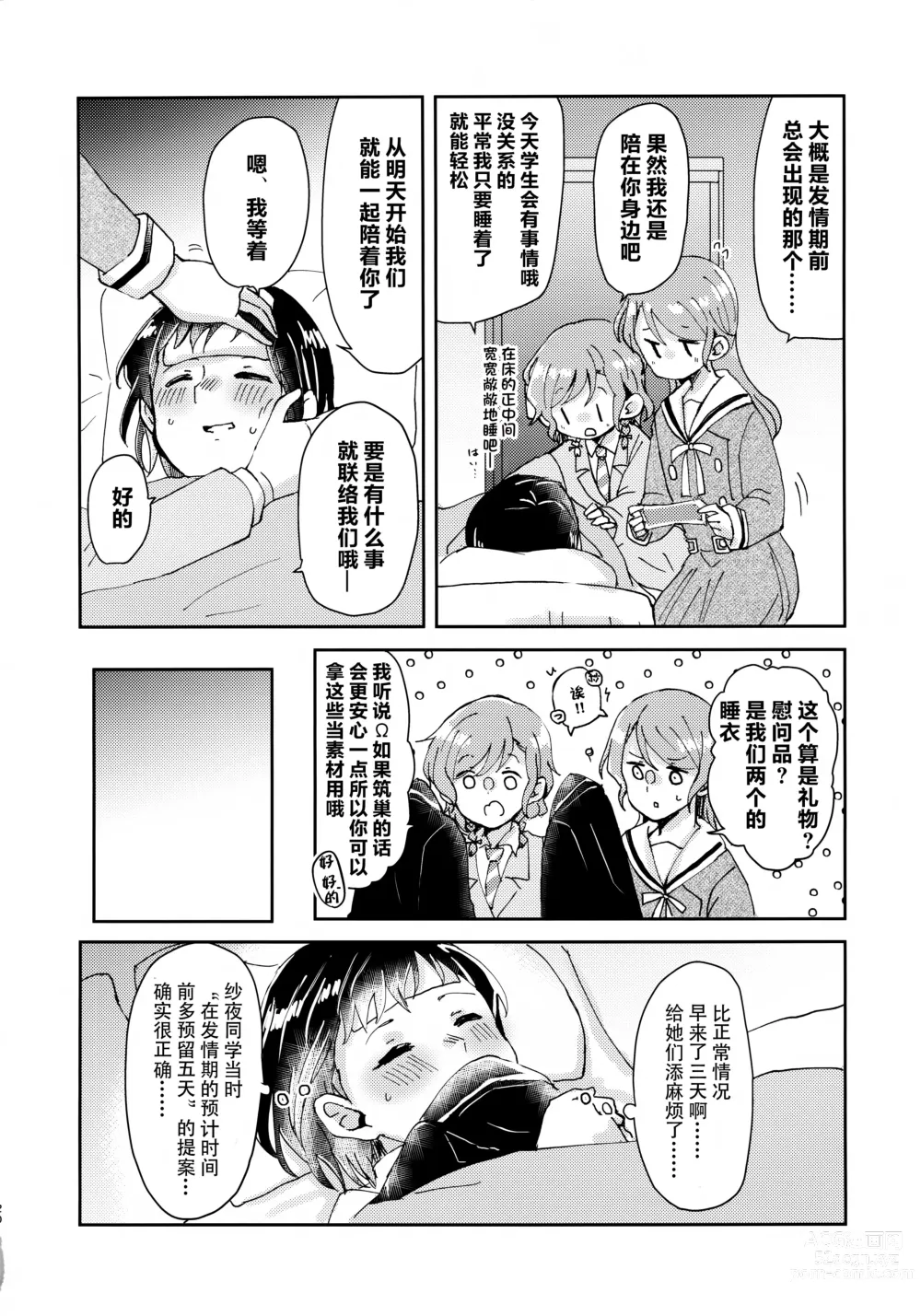 Page 19 of doujinshi 仅仅想爱着彼此 要怎样选择呢