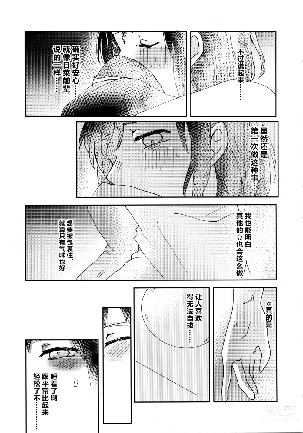 Page 20 of doujinshi 仅仅想爱着彼此 要怎样选择呢