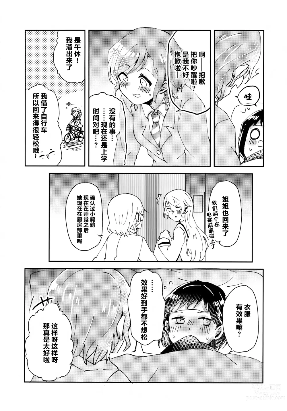 Page 21 of doujinshi 仅仅想爱着彼此 要怎样选择呢