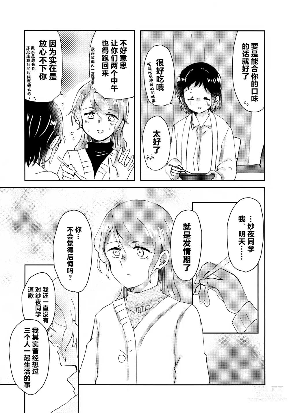 Page 23 of doujinshi 仅仅想爱着彼此 要怎样选择呢