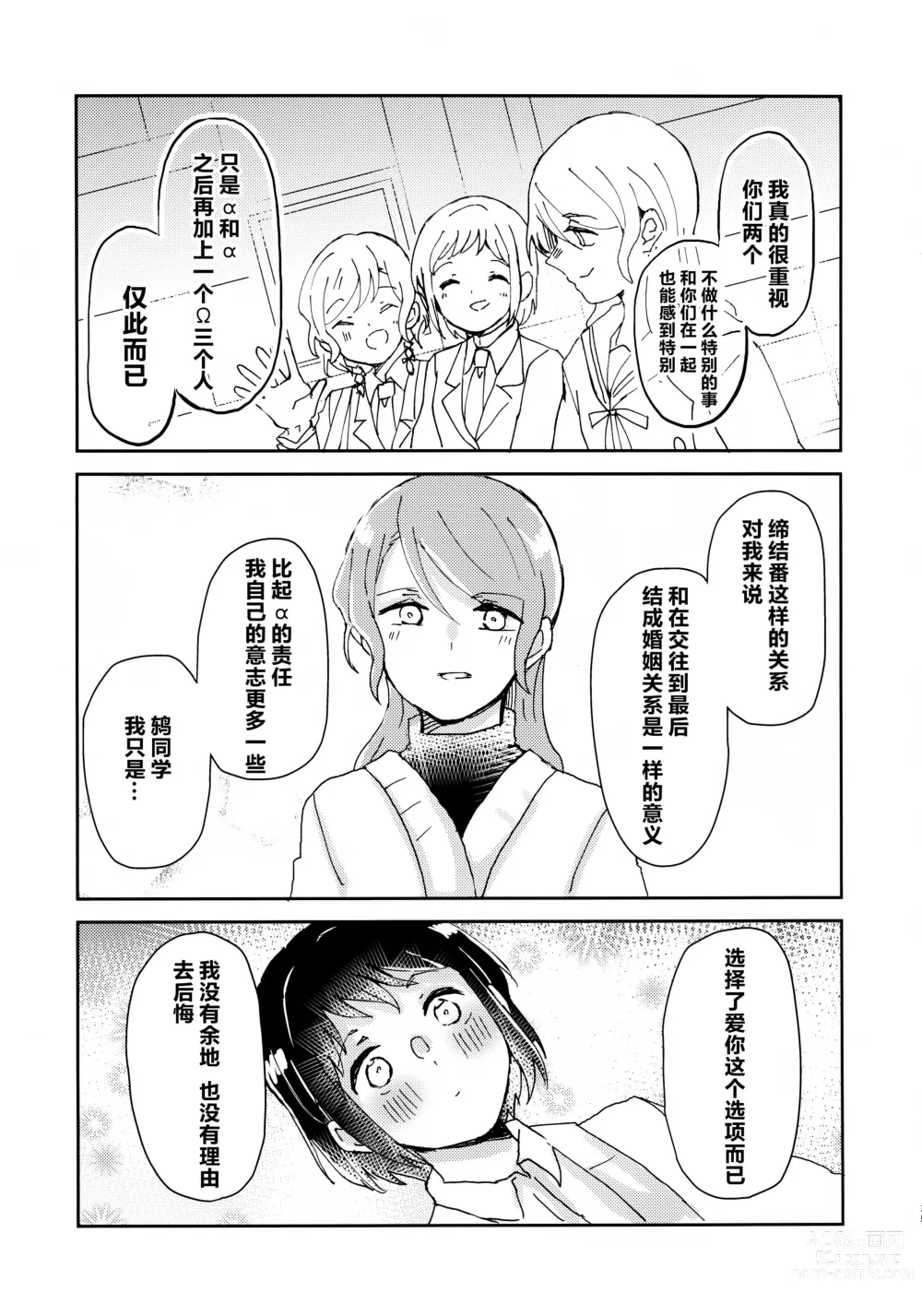 Page 24 of doujinshi 仅仅想爱着彼此 要怎样选择呢
