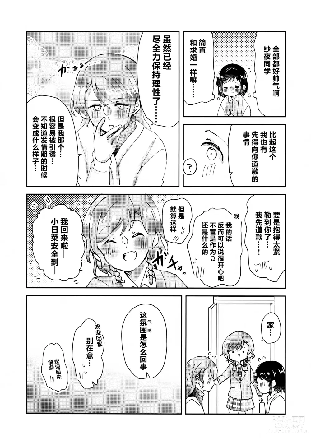 Page 25 of doujinshi 仅仅想爱着彼此 要怎样选择呢