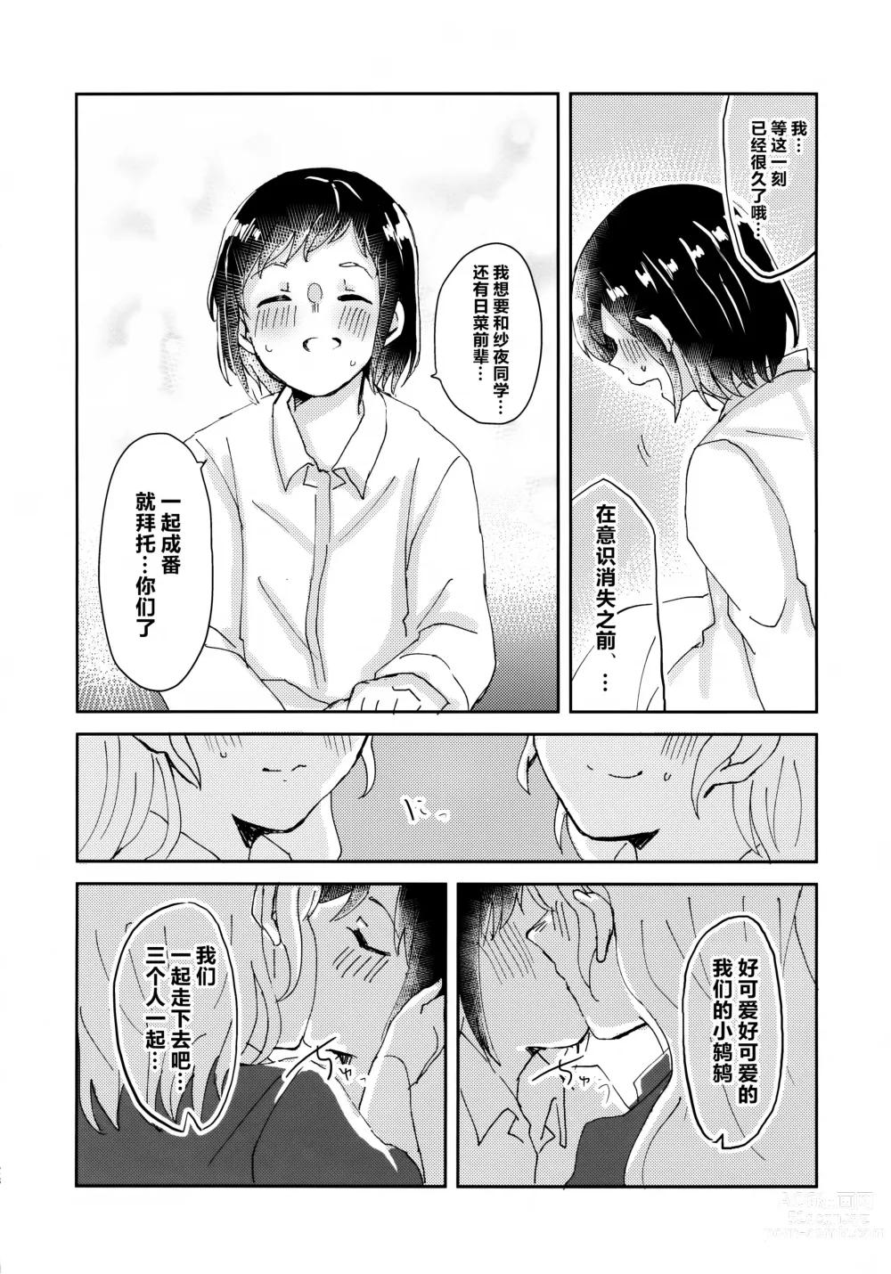 Page 27 of doujinshi 仅仅想爱着彼此 要怎样选择呢