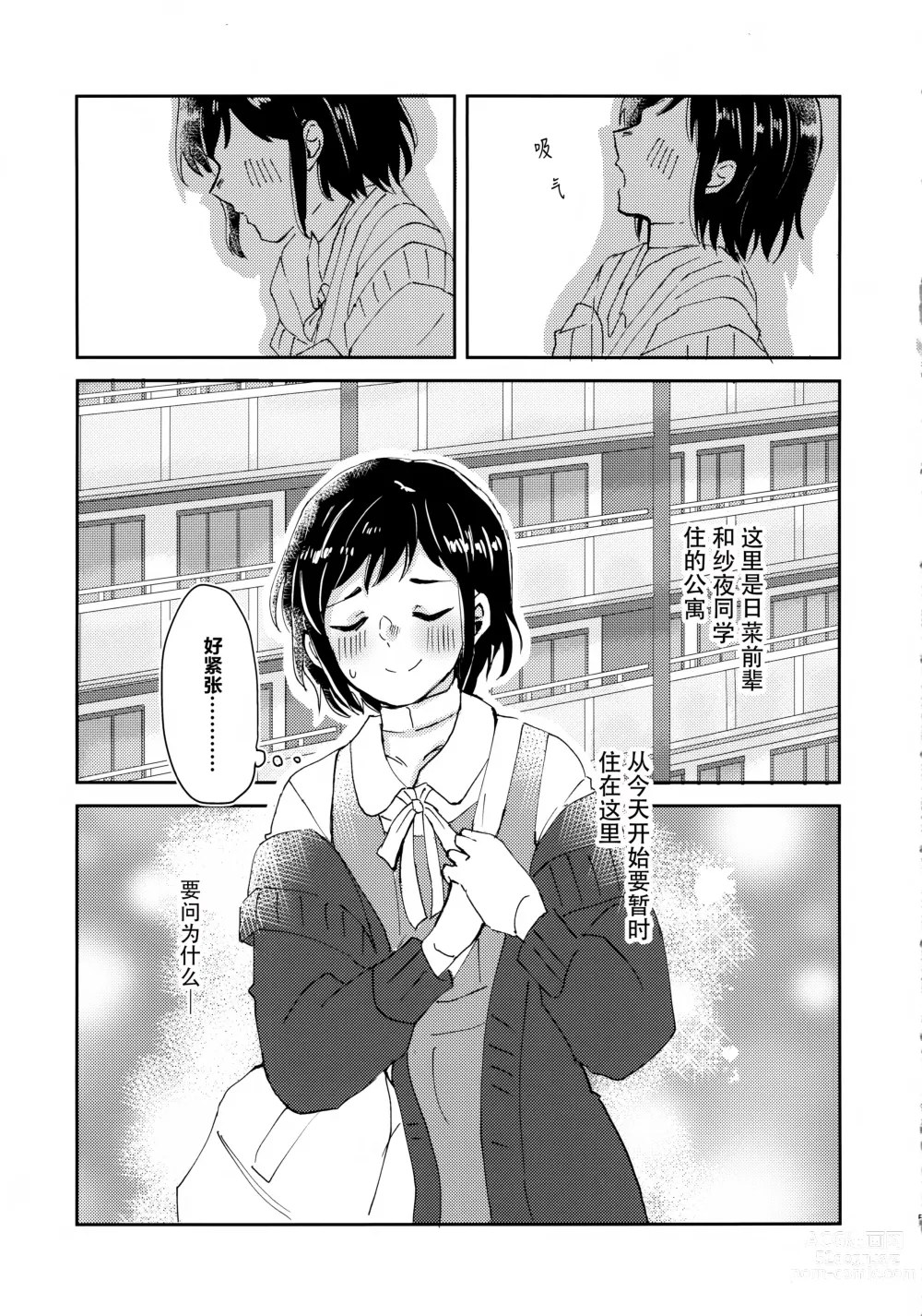 Page 4 of doujinshi 仅仅想爱着彼此 要怎样选择呢