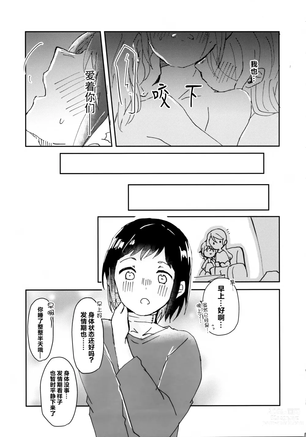 Page 34 of doujinshi 仅仅想爱着彼此 要怎样选择呢