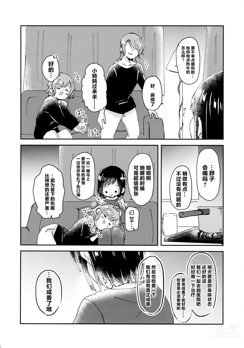 Page 35 of doujinshi 仅仅想爱着彼此 要怎样选择呢