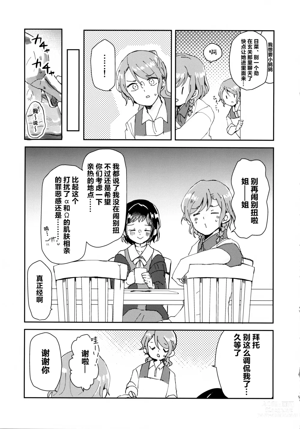 Page 8 of doujinshi 仅仅想爱着彼此 要怎样选择呢