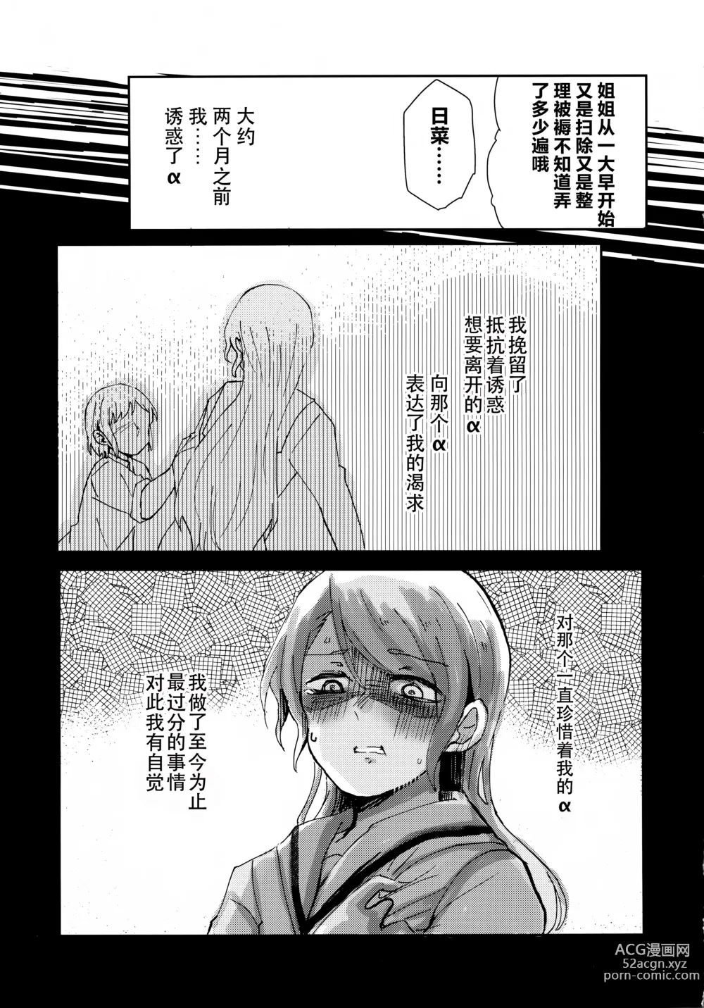 Page 10 of doujinshi 仅仅想爱着彼此 要怎样选择呢