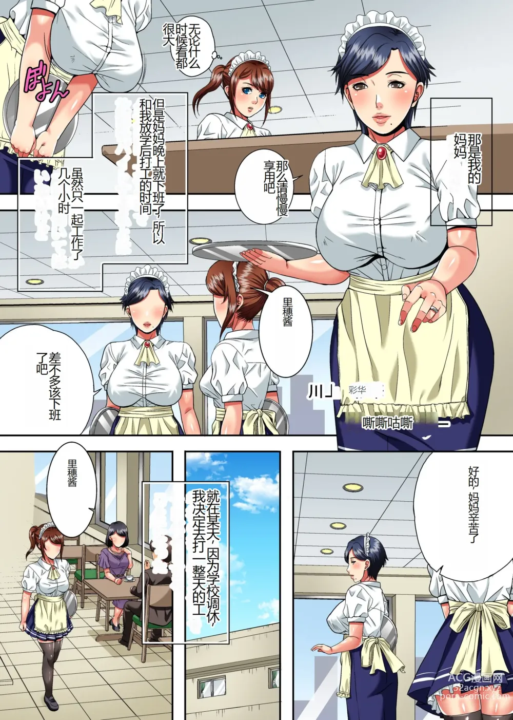 Page 3 of doujinshi Mama wa Ano Hito no Nama Onaho ~Hachi-nenkan Jikkuri to Shikonda Jukujo Ana to Pichipichi Shojo Ana no Gokujo Oyakodon~