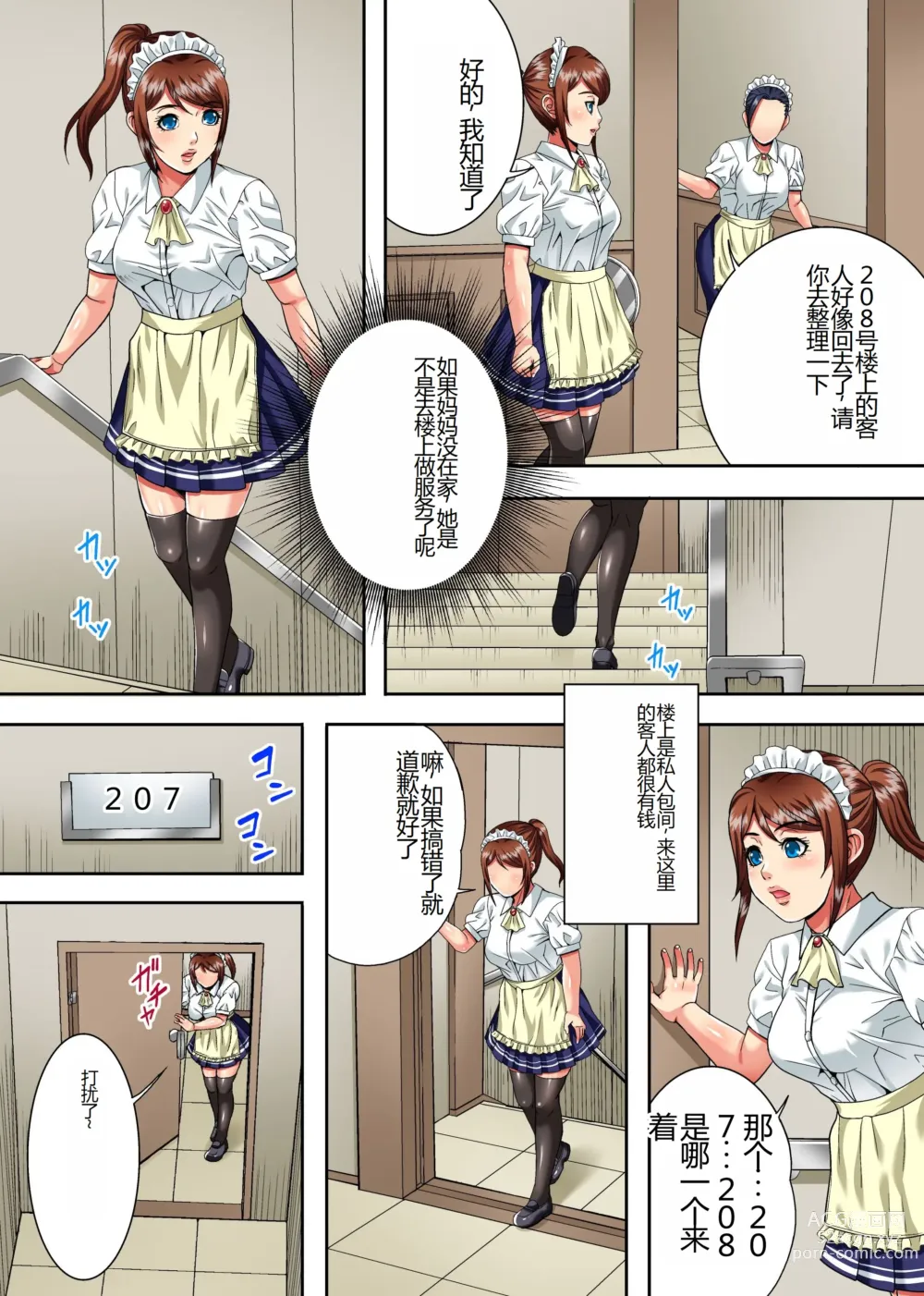 Page 4 of doujinshi Mama wa Ano Hito no Nama Onaho ~Hachi-nenkan Jikkuri to Shikonda Jukujo Ana to Pichipichi Shojo Ana no Gokujo Oyakodon~