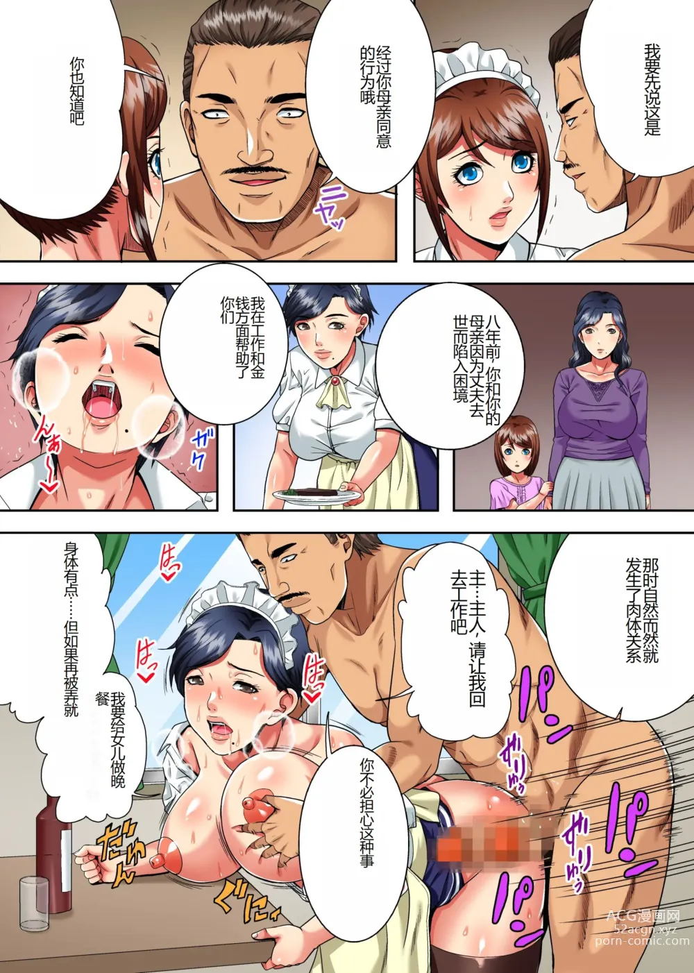 Page 7 of doujinshi Mama wa Ano Hito no Nama Onaho ~Hachi-nenkan Jikkuri to Shikonda Jukujo Ana to Pichipichi Shojo Ana no Gokujo Oyakodon~