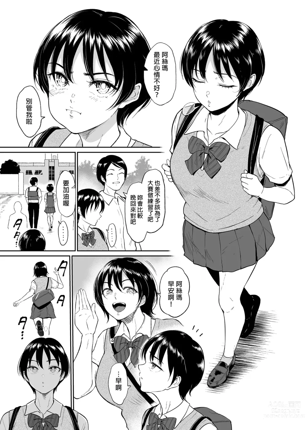 Page 2 of doujinshi Rikujou Joshi Tachibana Asuma wa Momihogusarete Sensei no Ana ni Naru