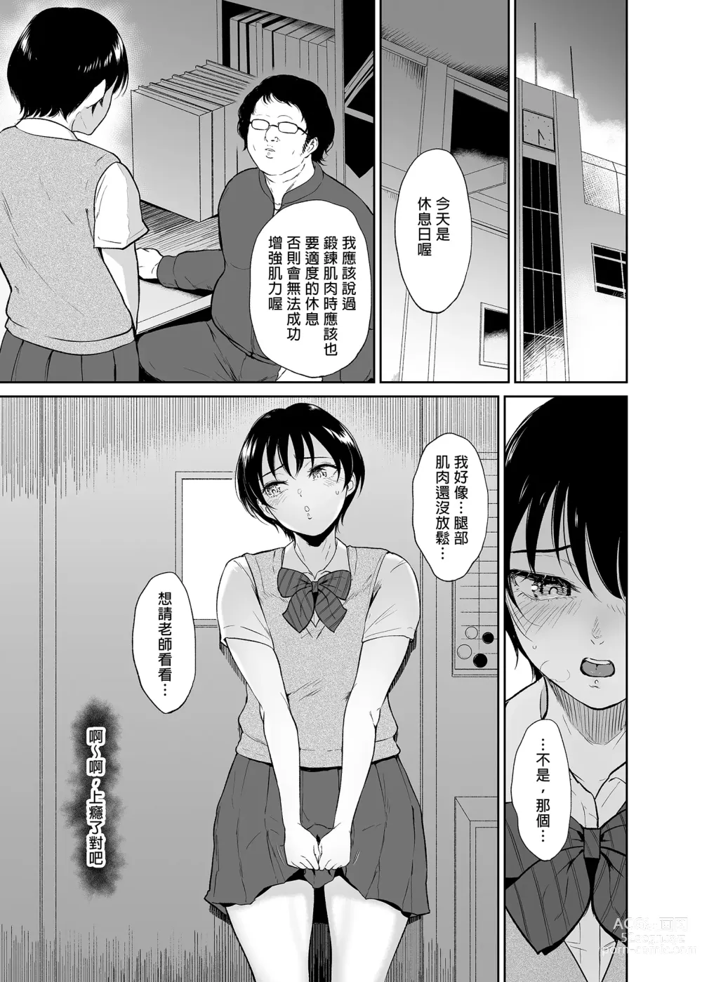 Page 20 of doujinshi Rikujou Joshi Tachibana Asuma wa Momihogusarete Sensei no Ana ni Naru